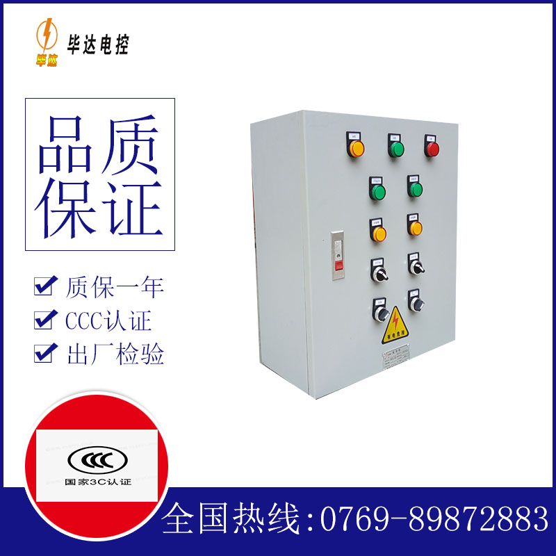 伊吾一用一备控制箱